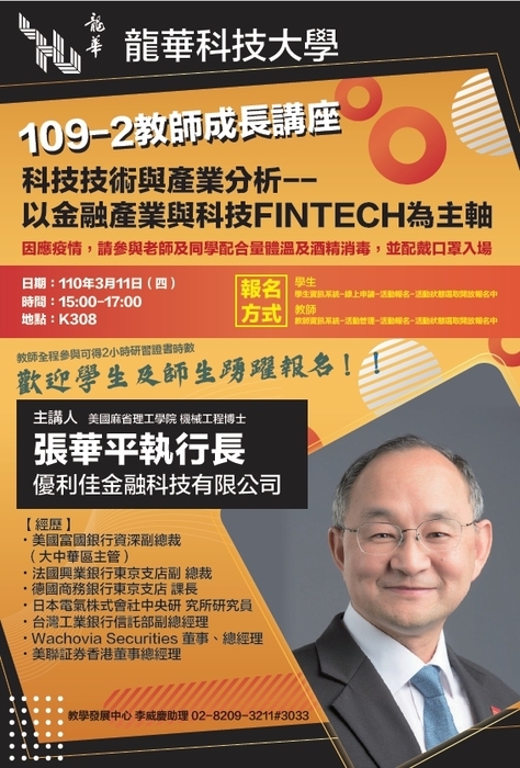 109-2教師成長講座海報