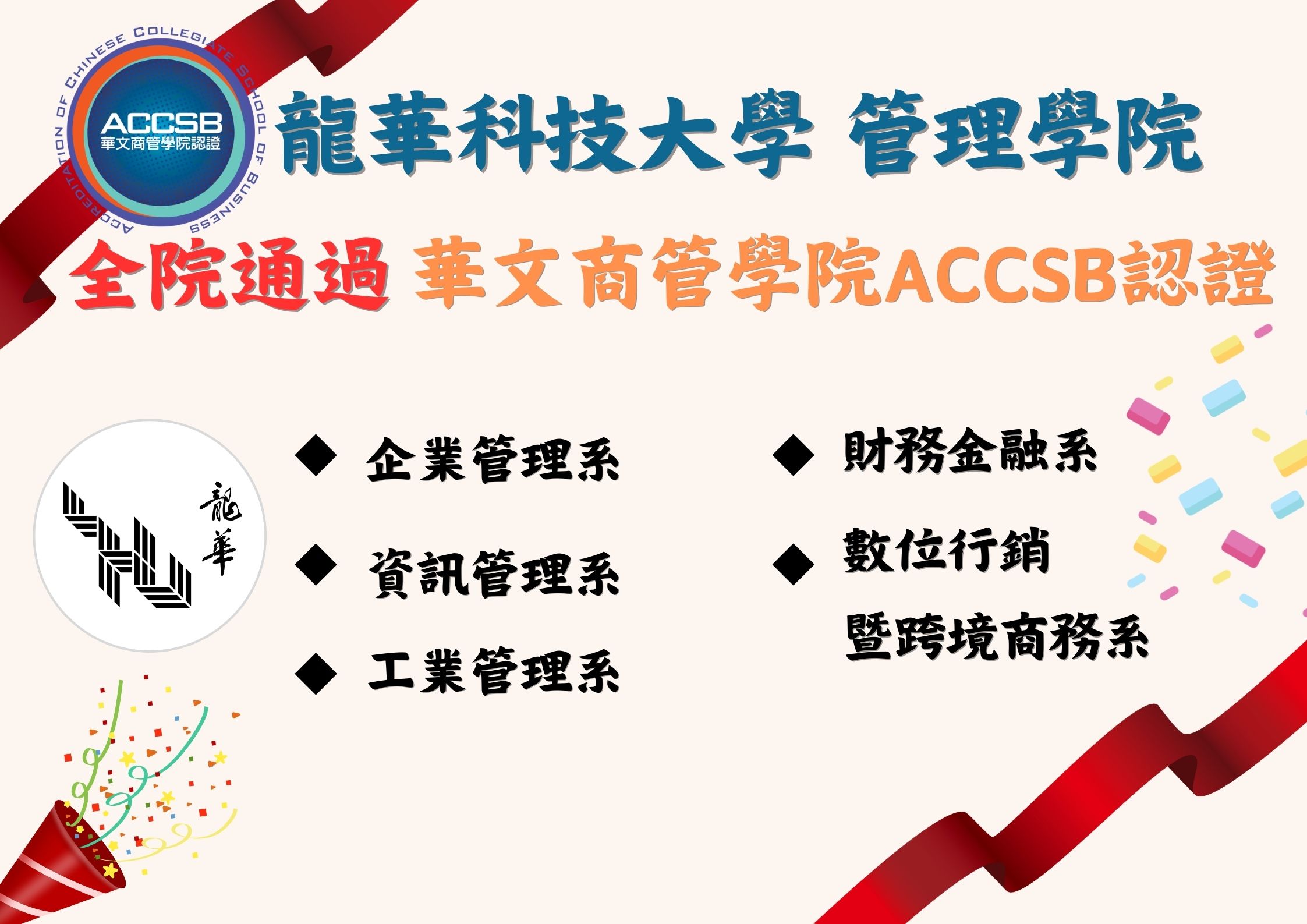 2024評鑑通過